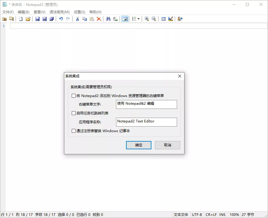 Notepad4 v26.05 r6166中文绿色版 Notepad4 v26.05 r6166中文绿色版