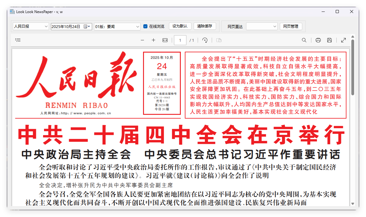 PC看报软件 v1.0 聚合各大平台报纸资源_抖汇吧
