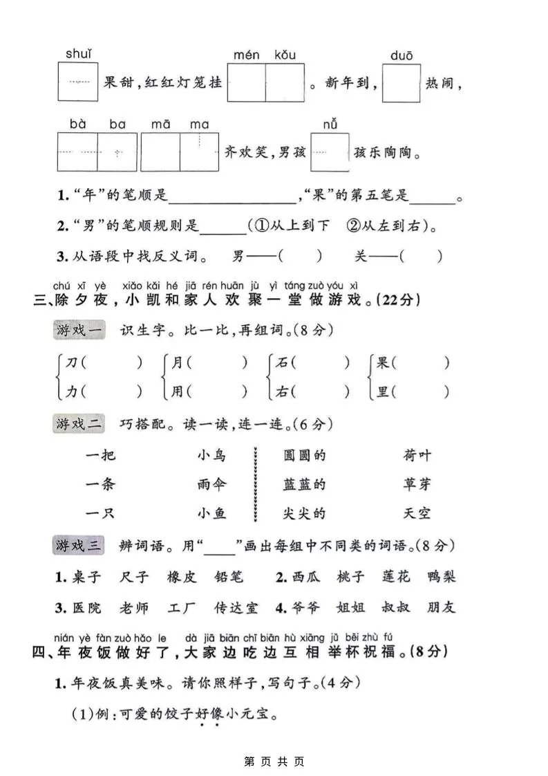 一年级上语文期末情景检测卷_抖汇吧