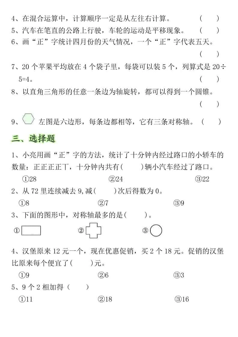 二年级下数学期中常考重点易错题_抖汇吧