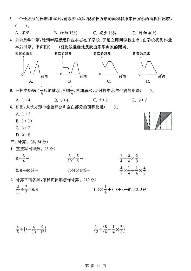 六年级上数学期末测试卷《人教版》_抖汇吧