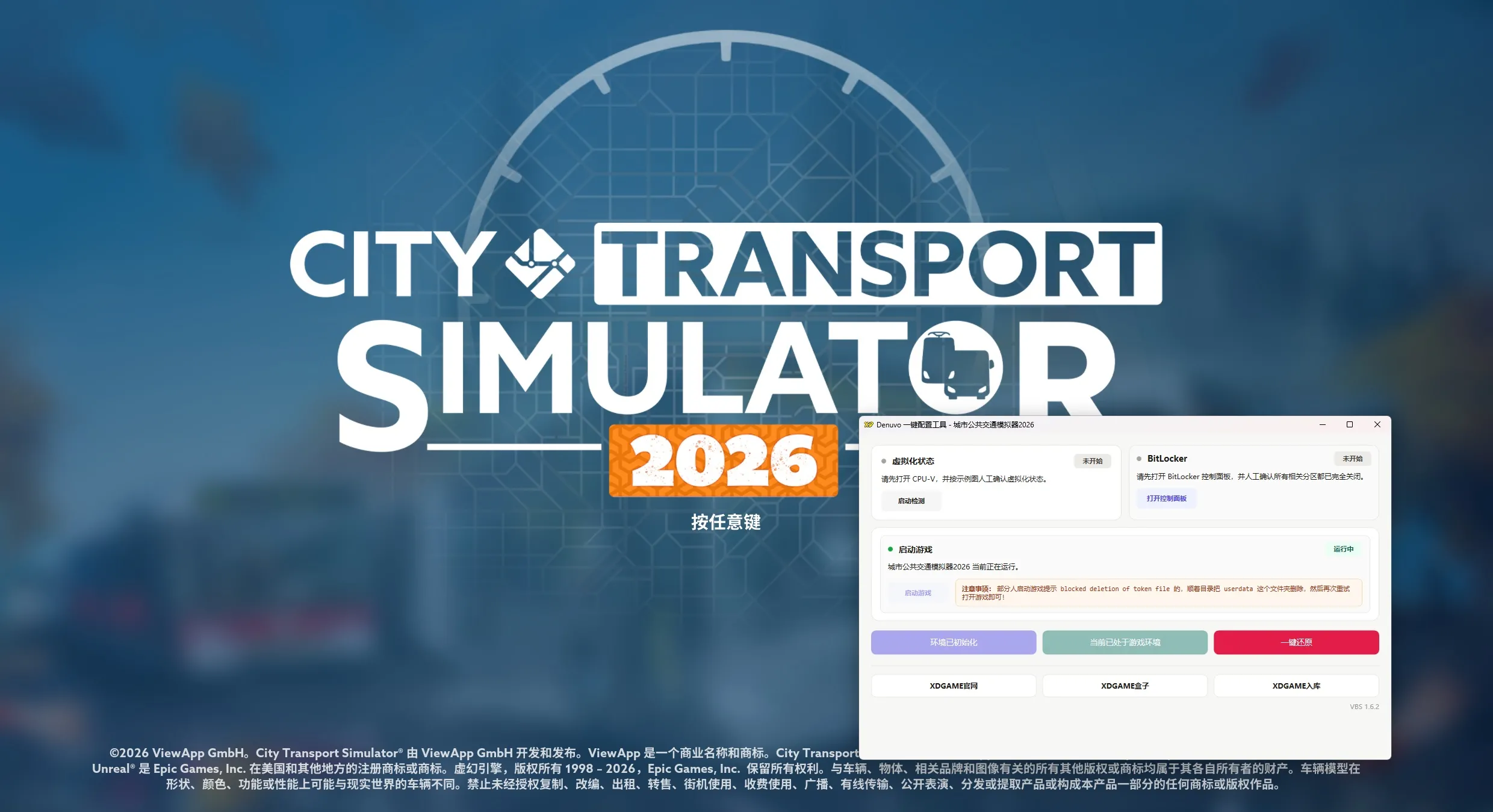 城市公共交通模拟器2026-虚拟机版/City Transport Simulator 2026 HYPERVISOR_抖汇吧