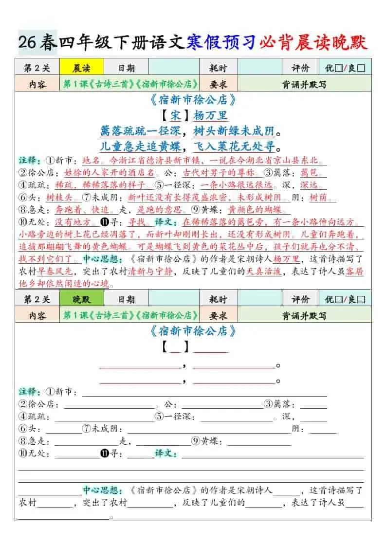 四年级下语文寒假必背晨读晚默_抖汇吧