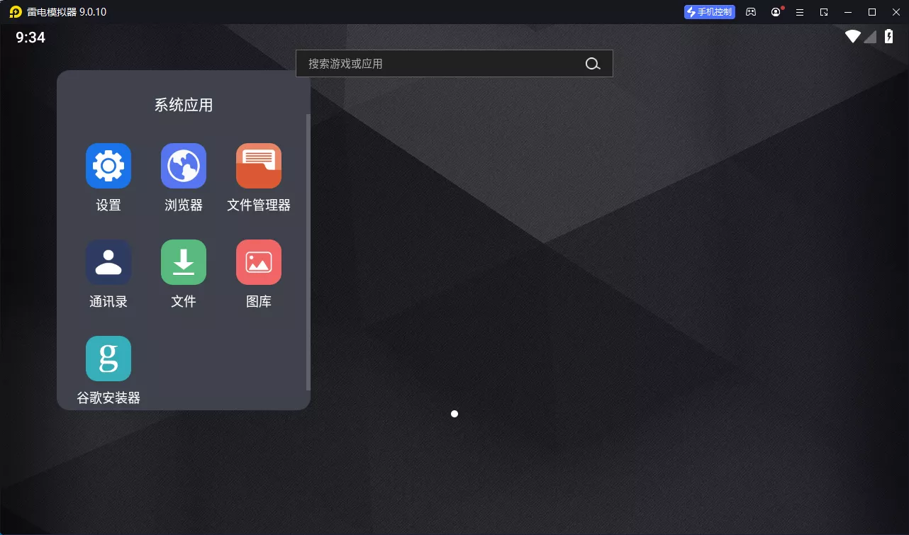 雷电模拟器9 v9.5.36.0绿色纯净版