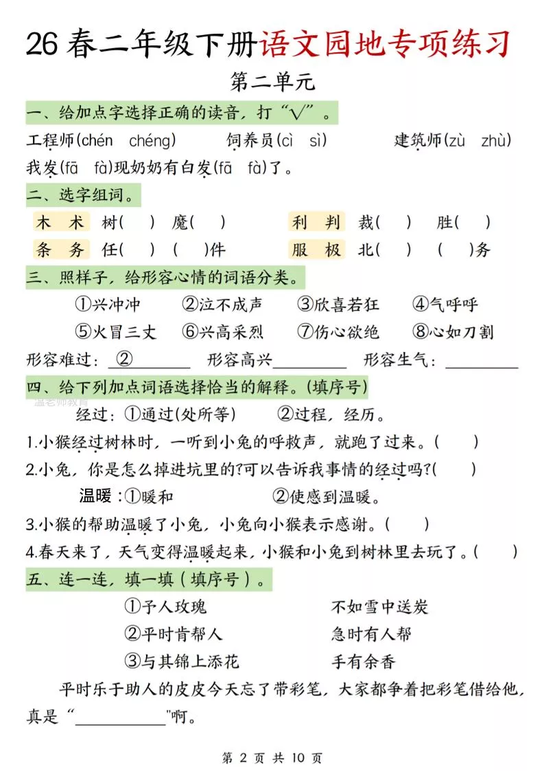 二年级下语文园地专项练习_抖汇吧