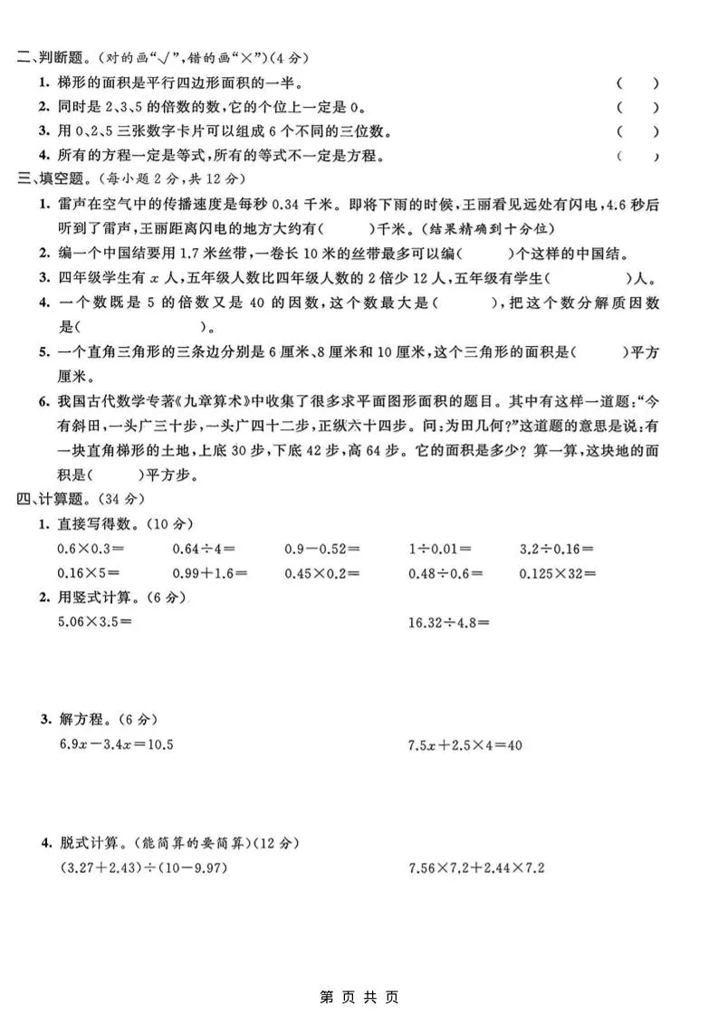 五年级上数学期末质量检测卷2《青岛63版》_抖汇吧