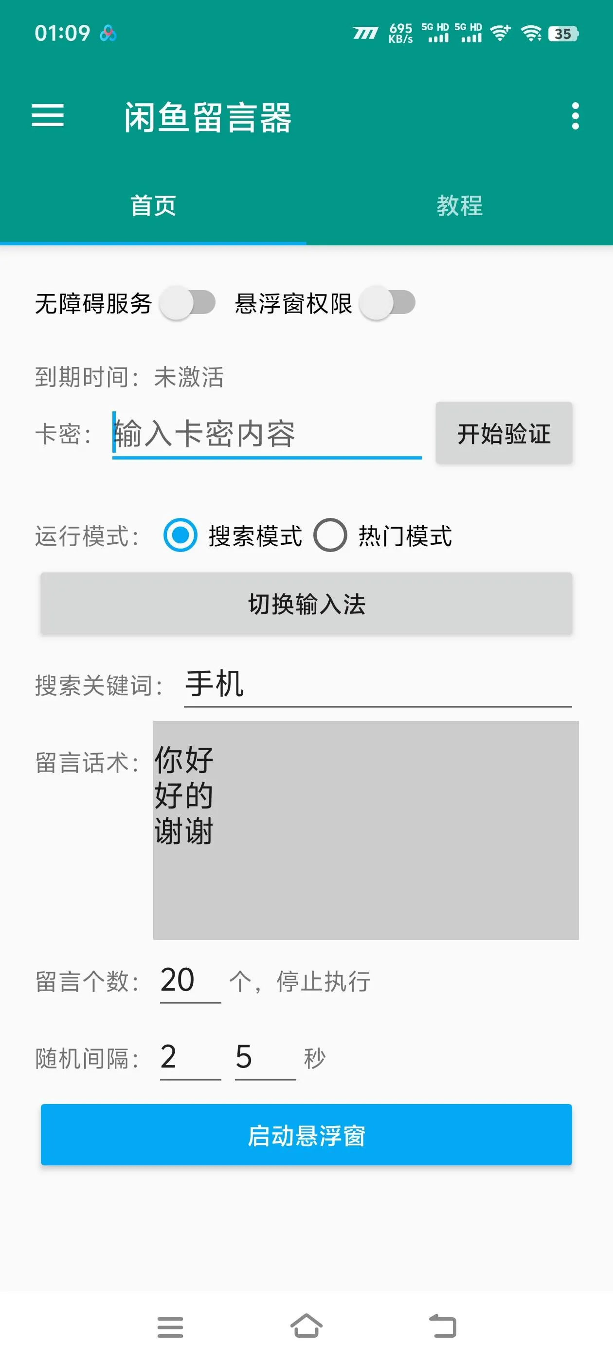 『高端精品』外面收费888的咸鱼引流截流黑科技 截留引流神器 单日曝光引流800+『引流软件+使用教程』