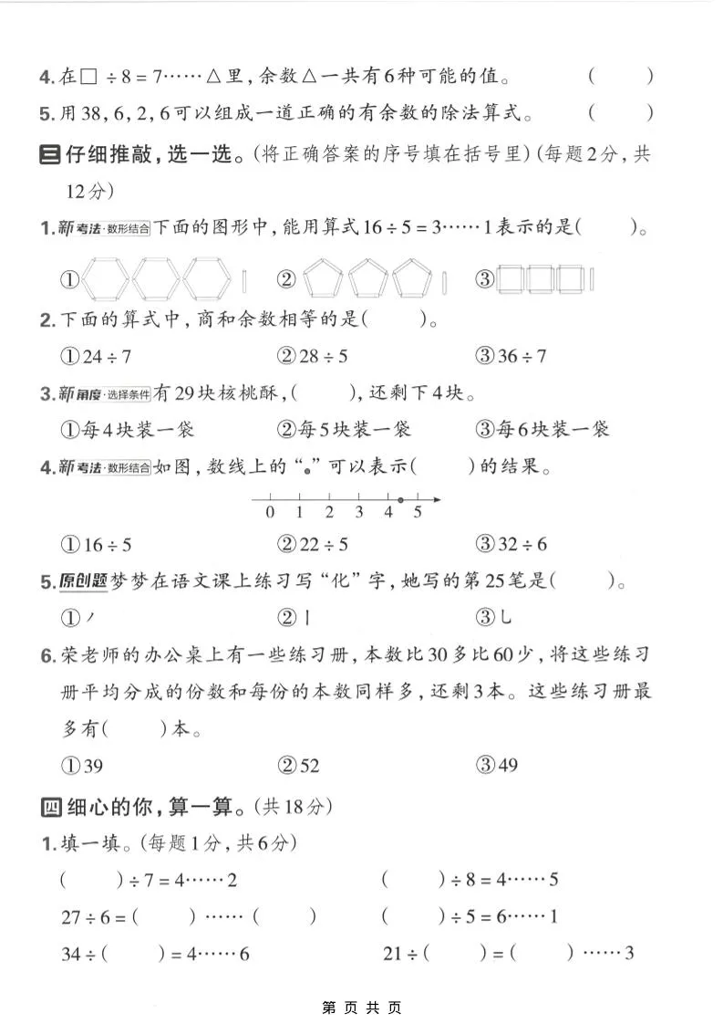 二年级下数学第三单元拔尖测试卷《西师版》_抖汇吧