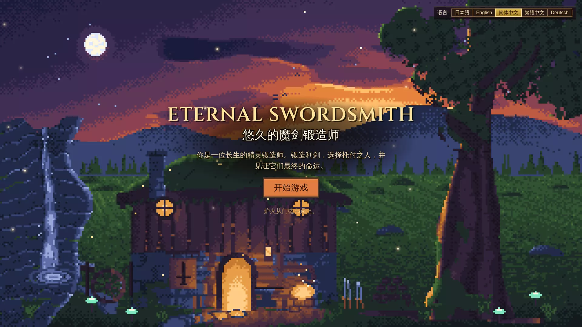 悠久的魔剑锻造师/Eternal Swordsmith 新游发布