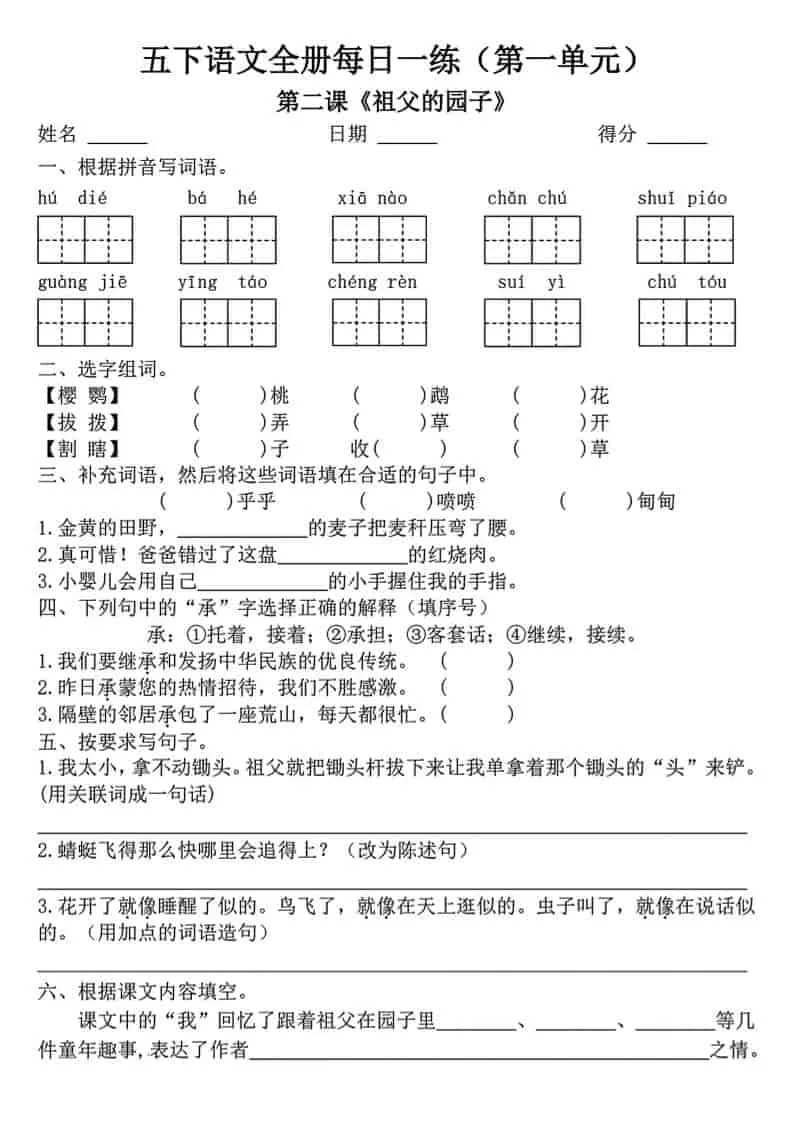 五年级下语文一课一练（1-8单元）_抖汇吧
