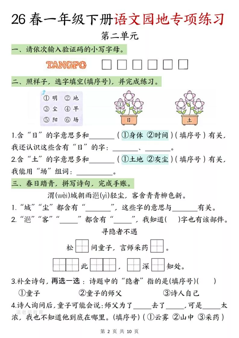一年级下语文园地专项练习_抖汇吧
