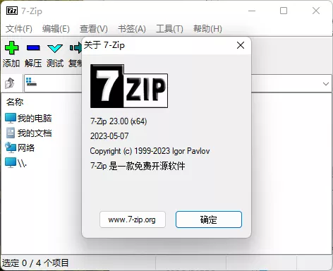 老牌压缩软件7-Zip v26.03修订版_抖汇吧