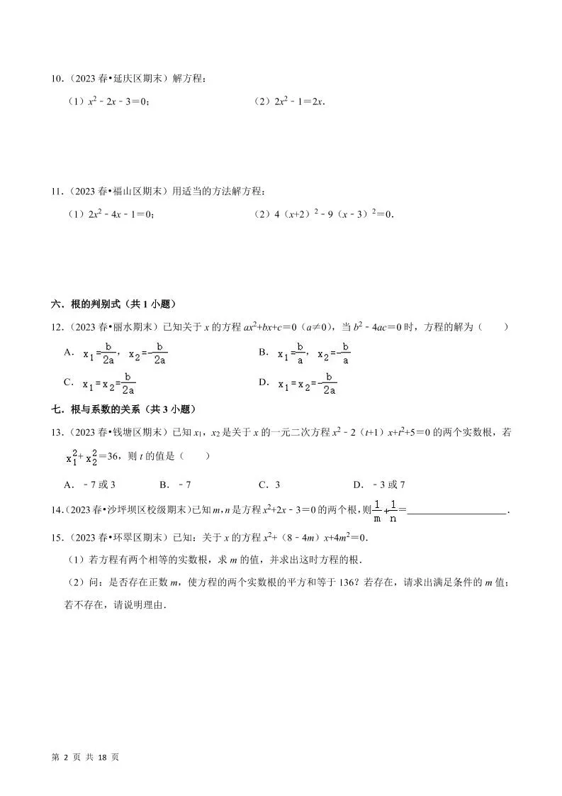 九年级上数学期末真题必刷易错60题（人教版）_抖汇吧