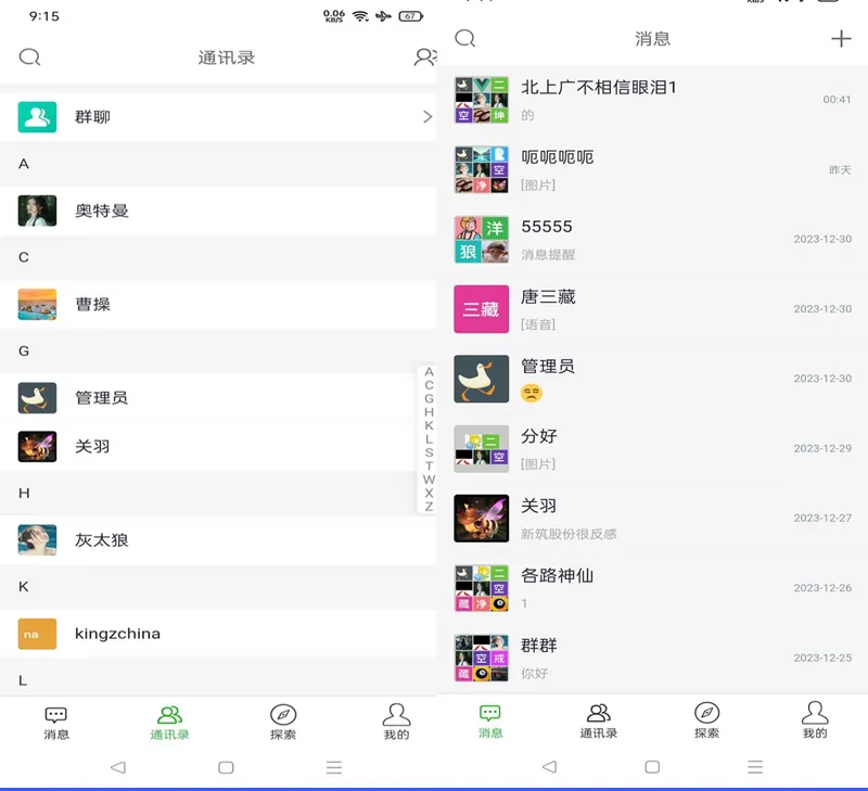 PHP仿微信即时聊天系统源码(支持视频和语音)_抖汇吧