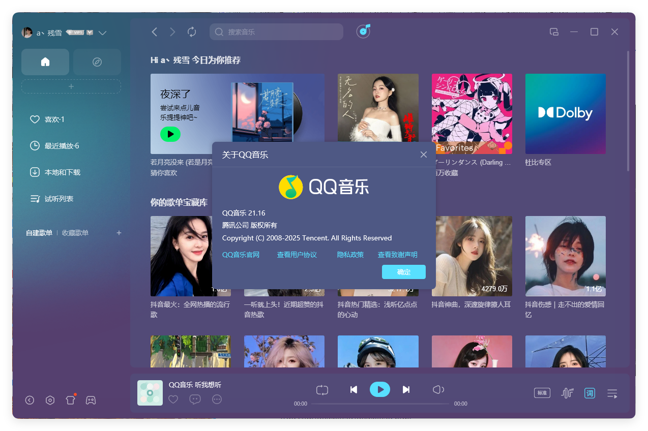 QQ音乐PC客户端v21.51绿色版_抖汇吧