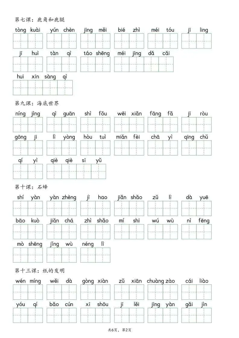 三年级下语文看拼音写词语专项练习_抖汇吧