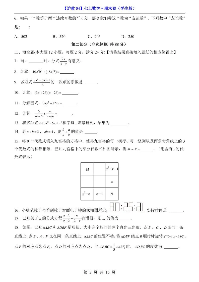 七年级上数学期末数学试卷（一）_抖汇吧