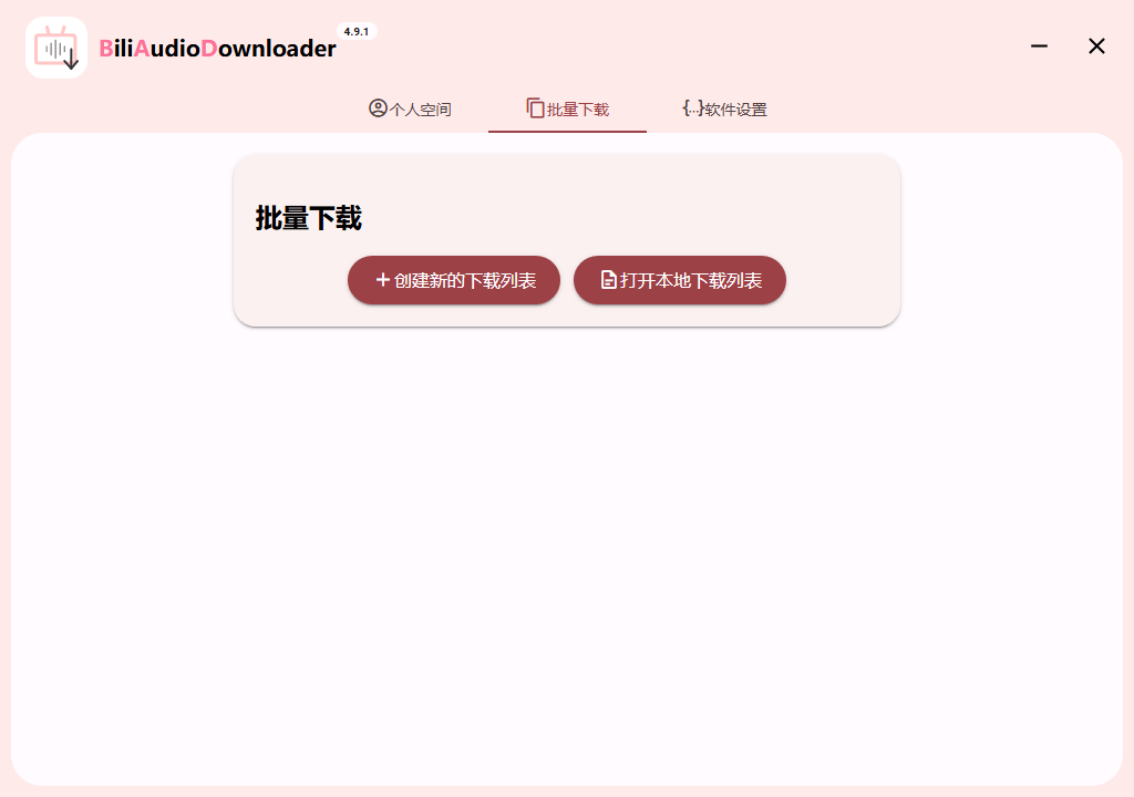 Bili Audio Downloader UI v4.9.1绿色版_抖汇吧