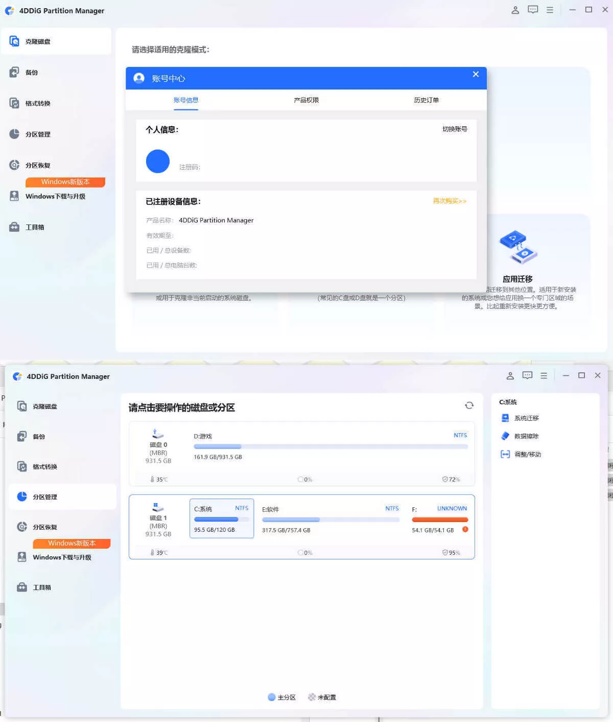 4DDiG Partition Manager v4.1.0.22高级版_抖汇吧