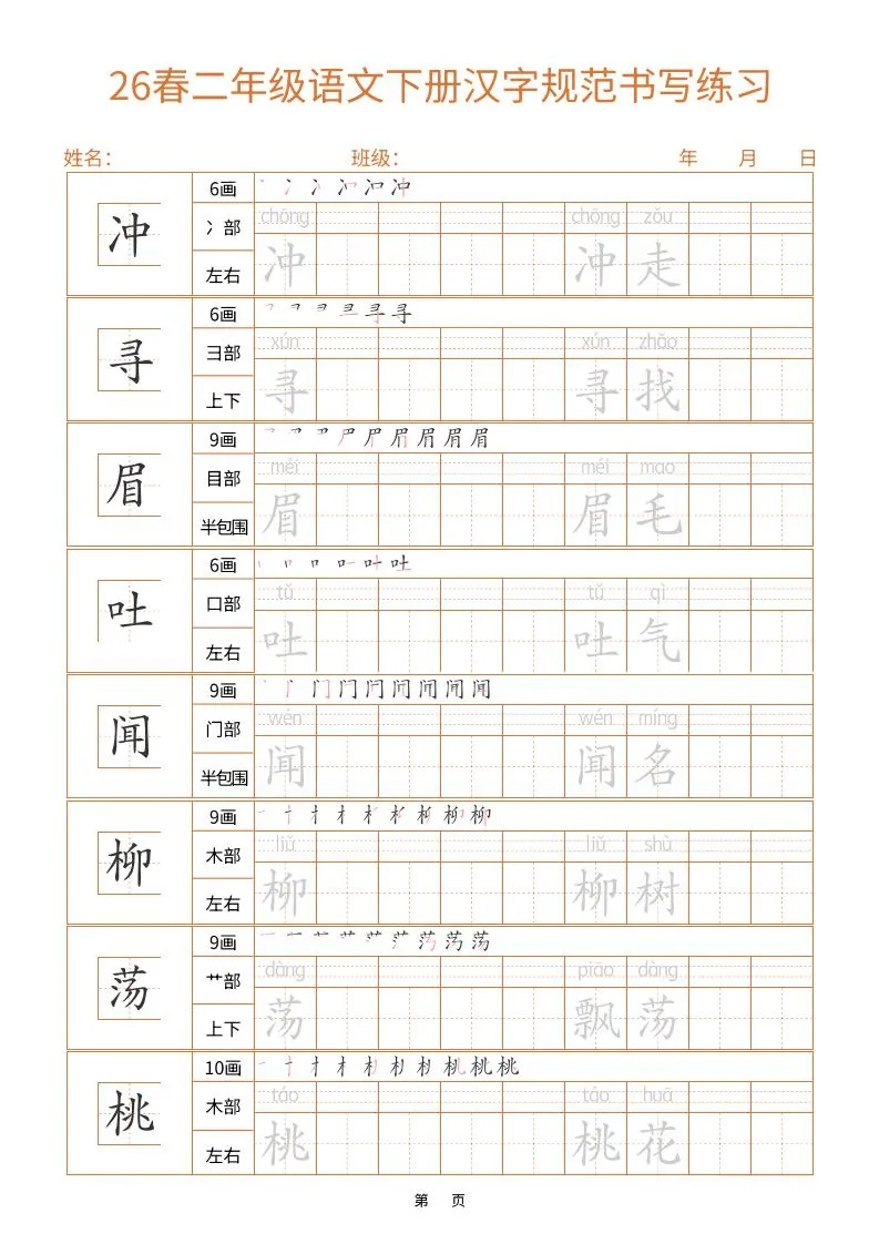 二年级下语文汉字规范书写字帖（共32页）_抖汇吧