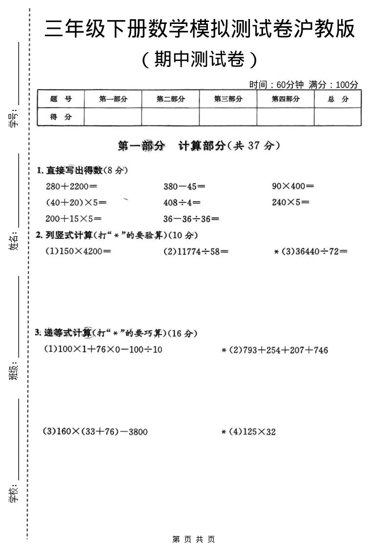 三年级下数学期中模拟测试卷《沪教版》