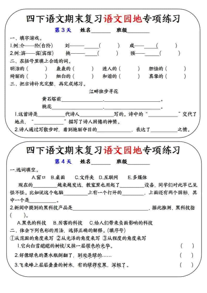 四年级下语文期末复习语文园地专项练习训练_抖汇吧
