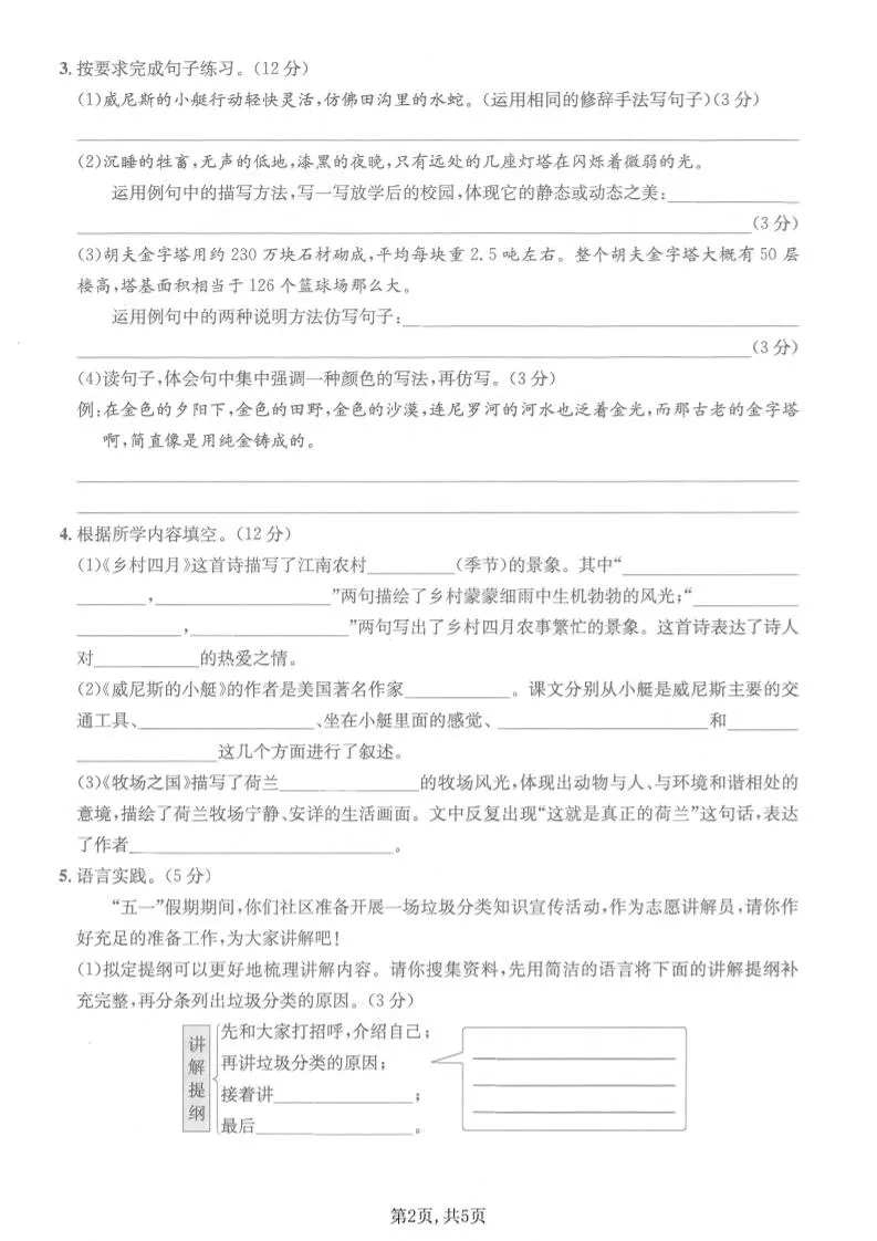 五年级下语文第七单元质量检测卷_抖汇吧