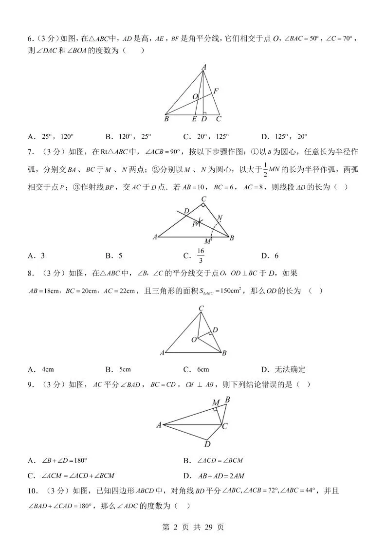 新八年级上数学第1次月考01（人教版）_抖汇吧