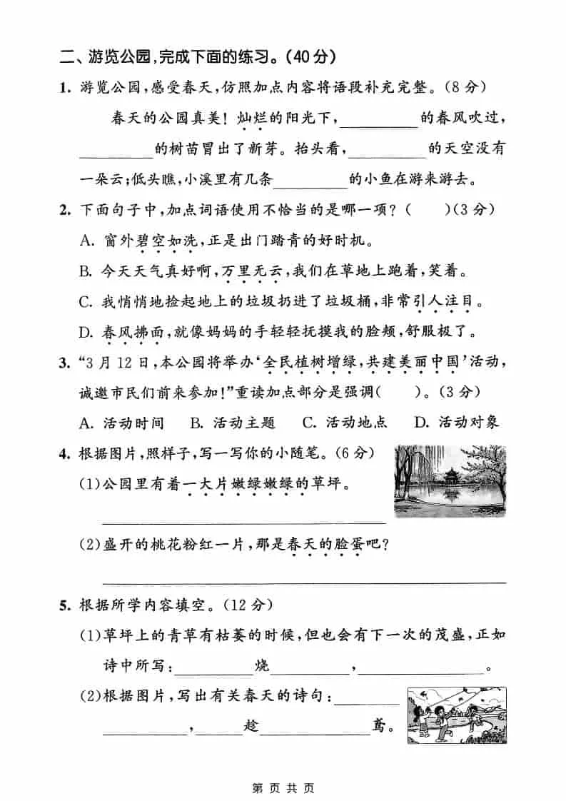 二年级下语文第一单元拔尖测试卷_抖汇吧
