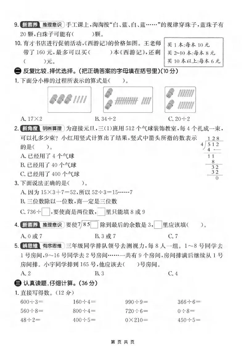 三年级上数学第六单元拔尖测试卷2《苏教版》_抖汇吧