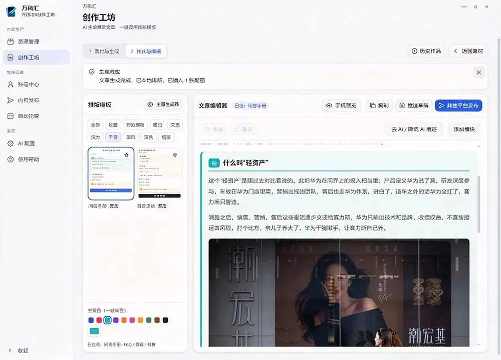 （21194期）全自动抓取全网热点，创作文章并排版，并多平台自动发布！2.5k stars热点写作工具万稿汇AIMedia