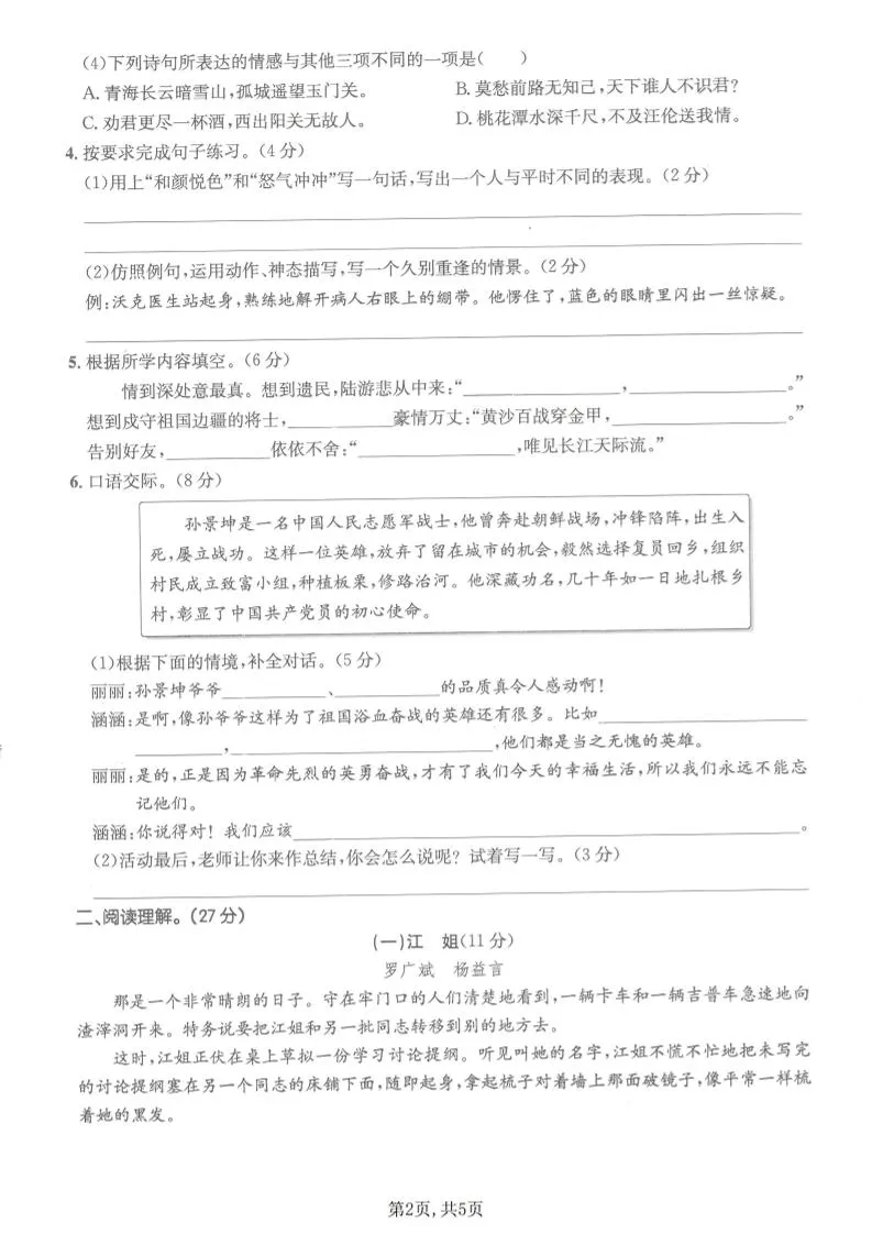 五年级下语文第四单元拔尖测试卷(1)_抖汇吧