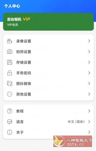 Background Camera 后台相机4.2.3高级版_抖汇吧