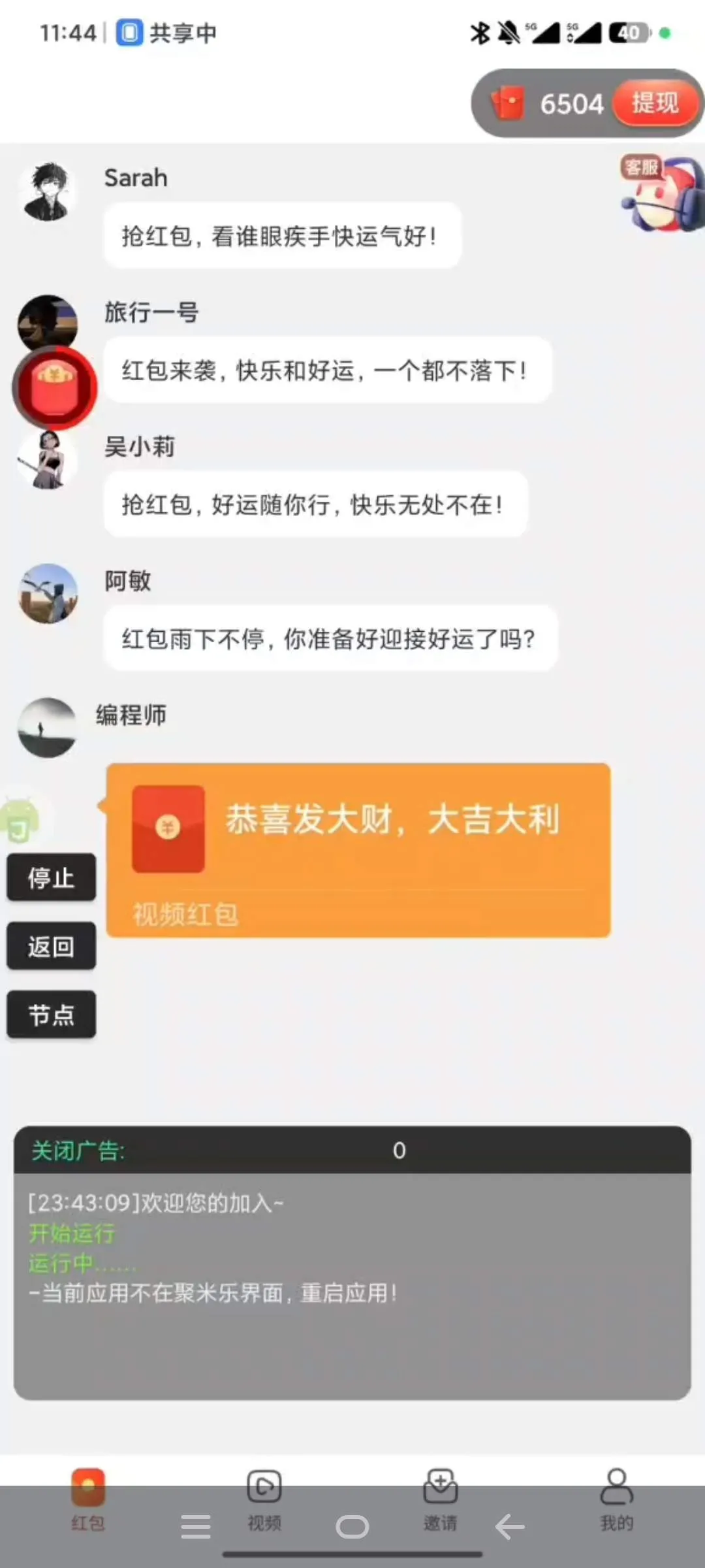 『高端精品』外面收费588的聚米红包广告挂机助手 无需养鸡 单机5+『月卡软件+使用教程』