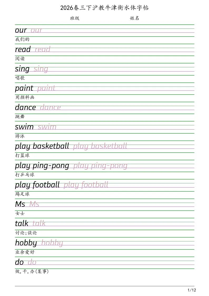 三年级下英语衡水体字帖《沪教版》