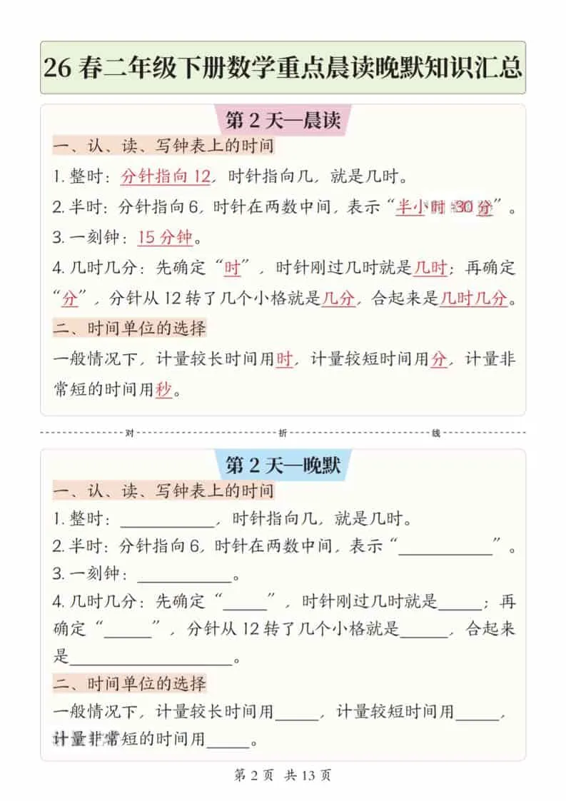 二年级下数学26春重点晨读晚默知识汇总_抖汇吧