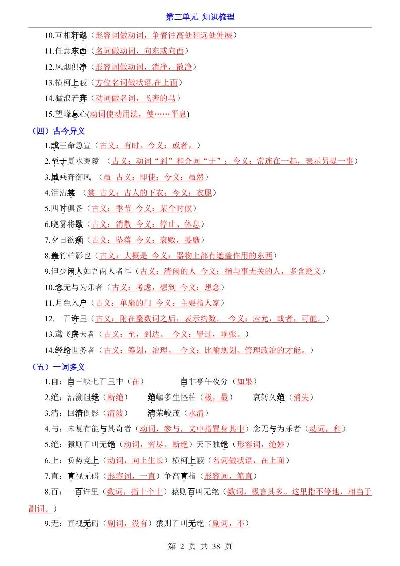 八年级上语文第3单元（知识梳理）-知识点_抖汇吧