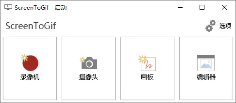 GIF神器ScreenToGif v2.43.0 GIF神器ScreenToGif v2.43.0