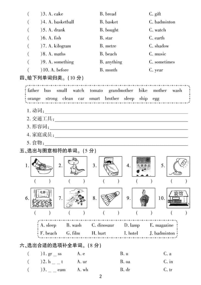六年级下英语语音与词汇达标练习《人教版PEP》_抖汇吧