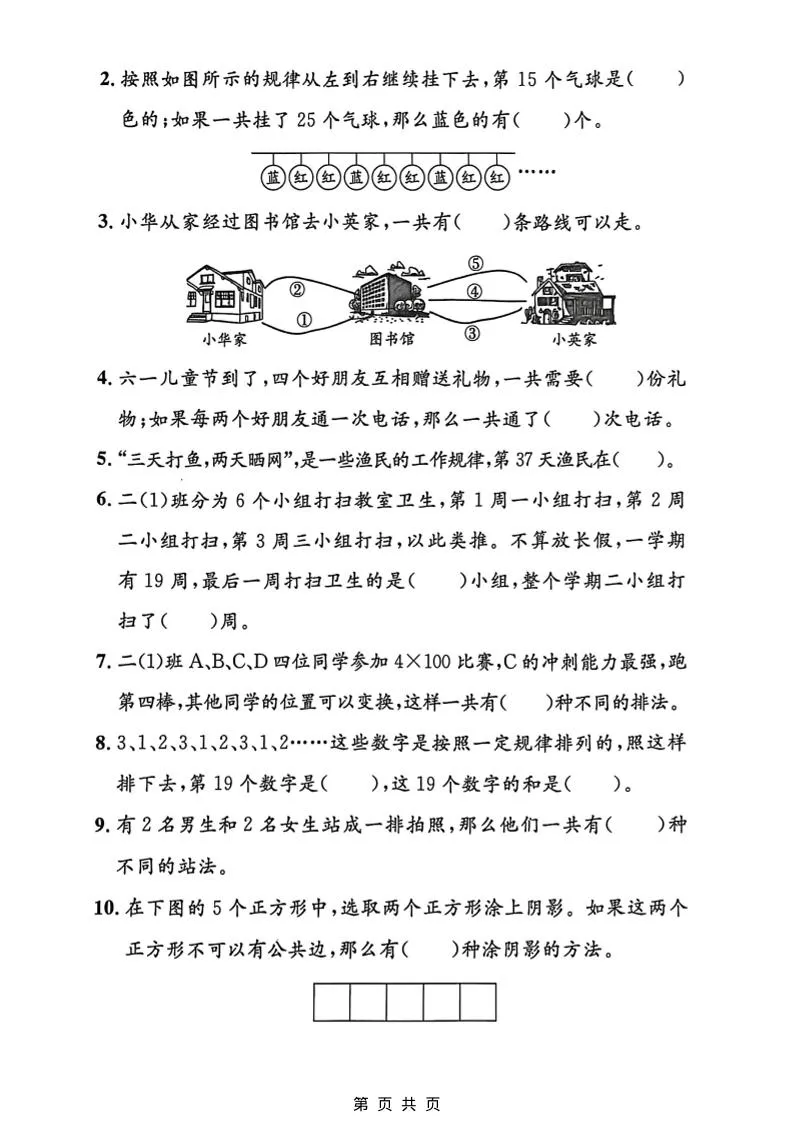 二年级下数学第五单元拔尖测试卷1《沪教版》_抖汇吧