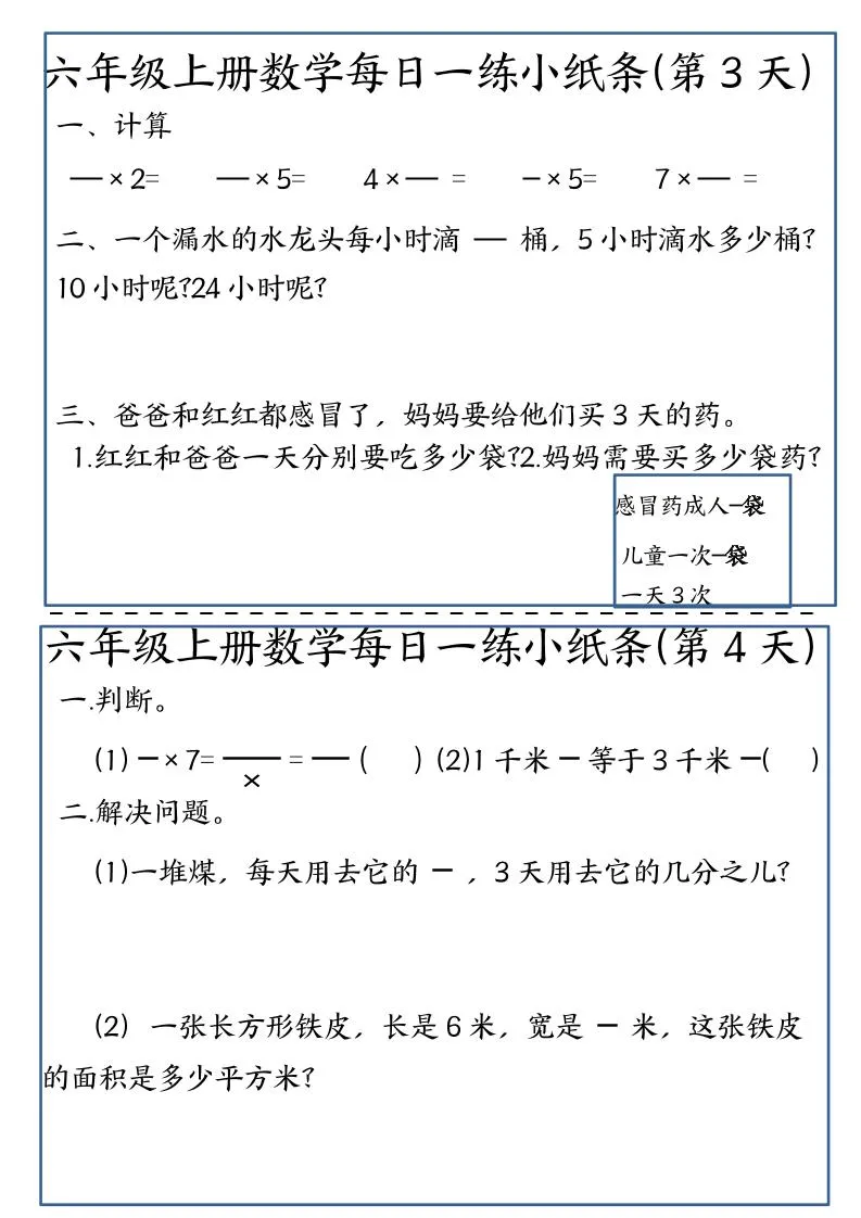 六年级上数学每日一练小纸条_抖汇吧
