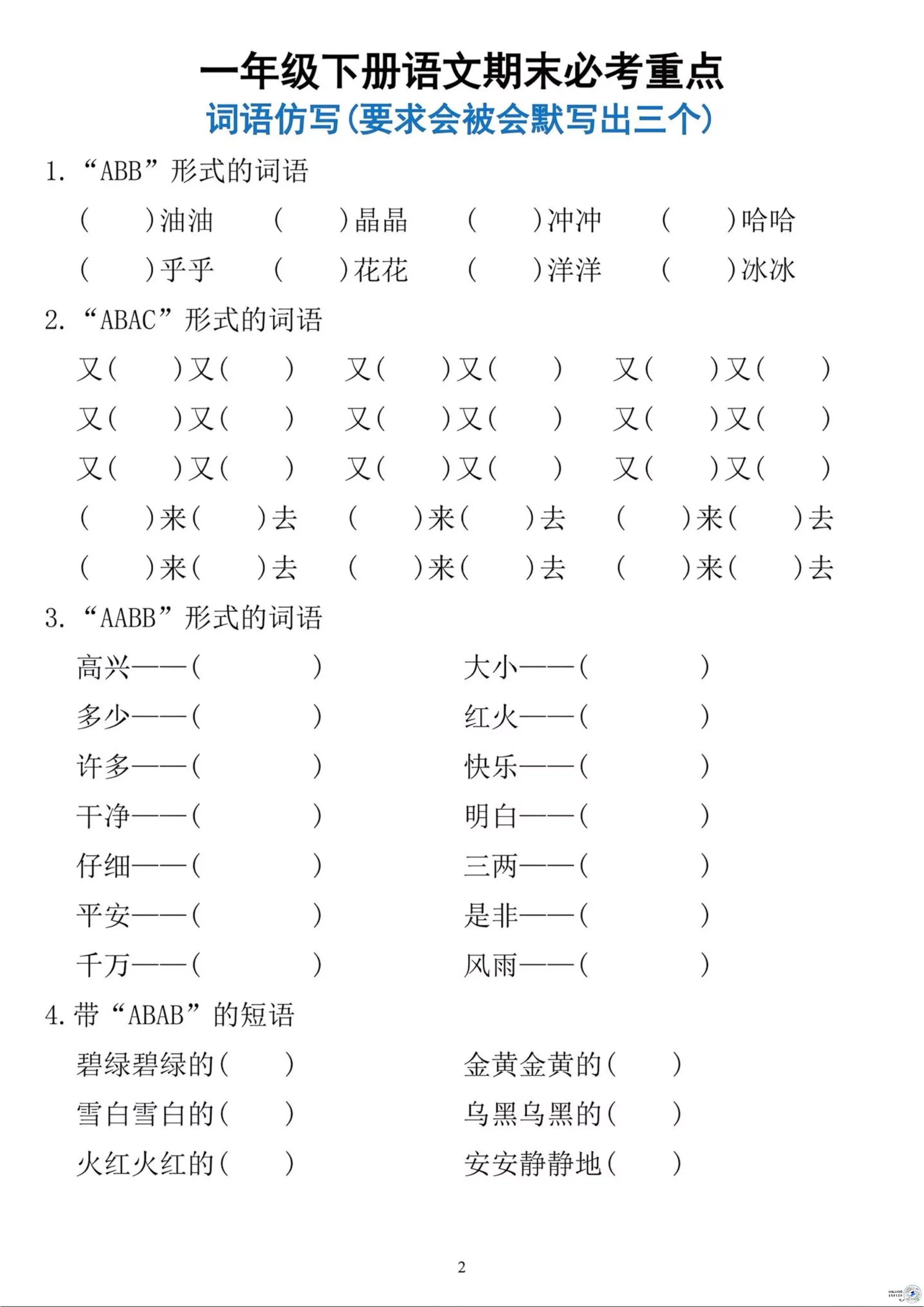 26春一年级下语文期末必考重点_抖汇吧