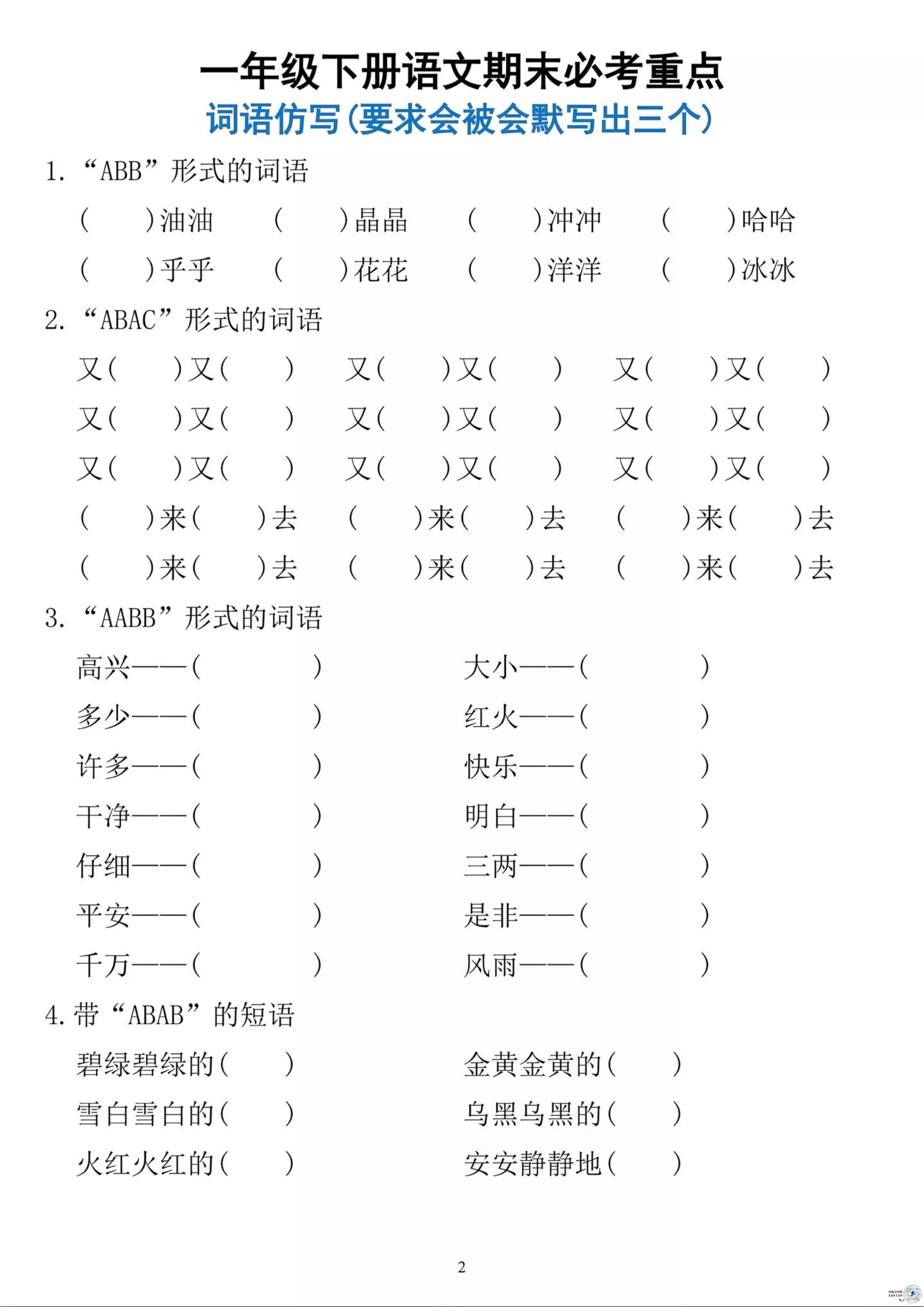26春一年级下语文期末必考重点