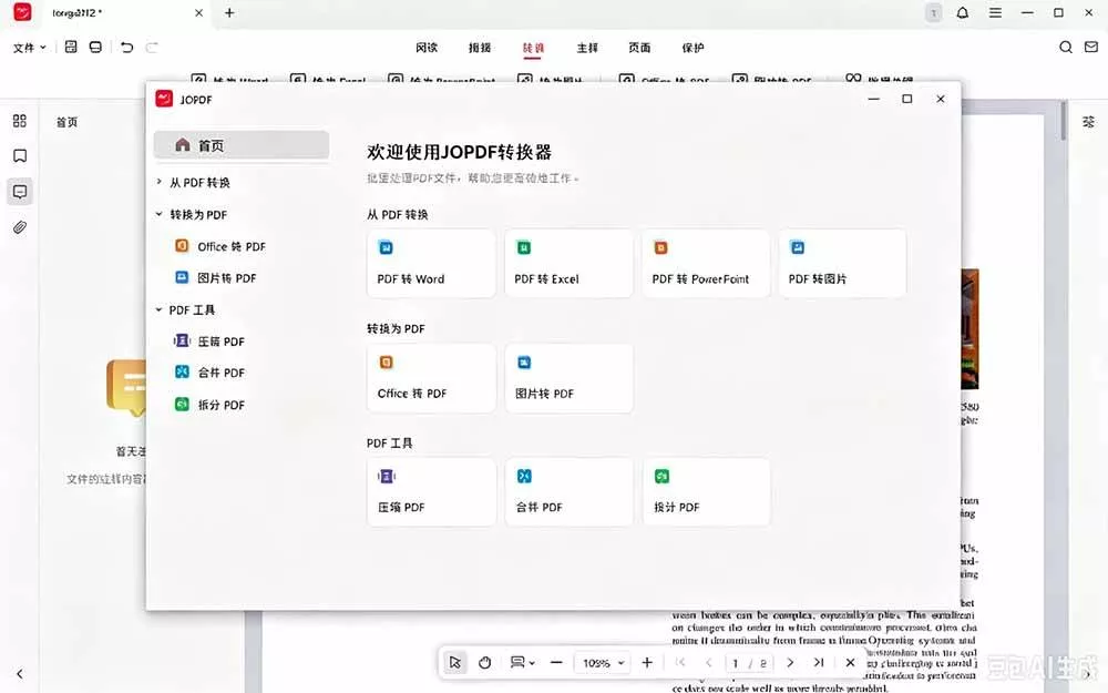 (20512期)100%完美免费神器!一站式多功能PDF软件,支持PDF格式转换压缩编辑等,简约无广告,太Nice了JOPDF (20512期)100%完美免费神器!一站式多功能PDF软件,支持PDF格式转换压缩编辑等,简约无广告,太Nice了JOPDF