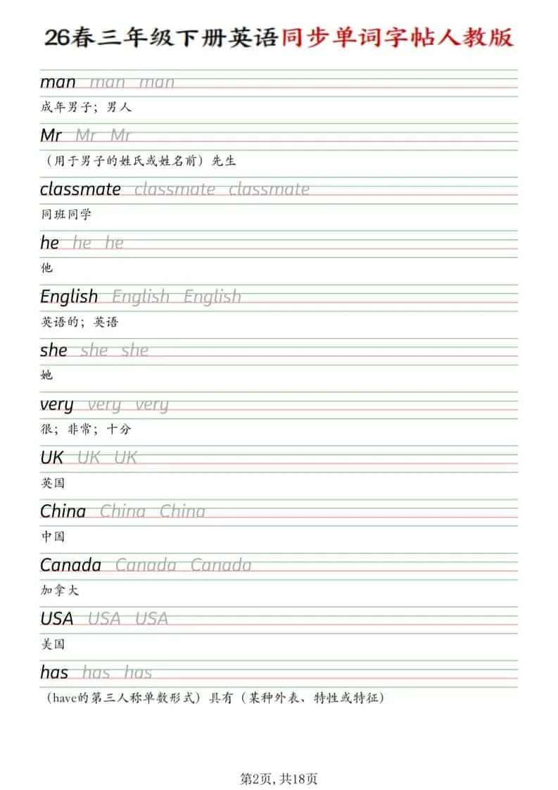 三年级下英语同步单词字帖《人教版》_抖汇吧