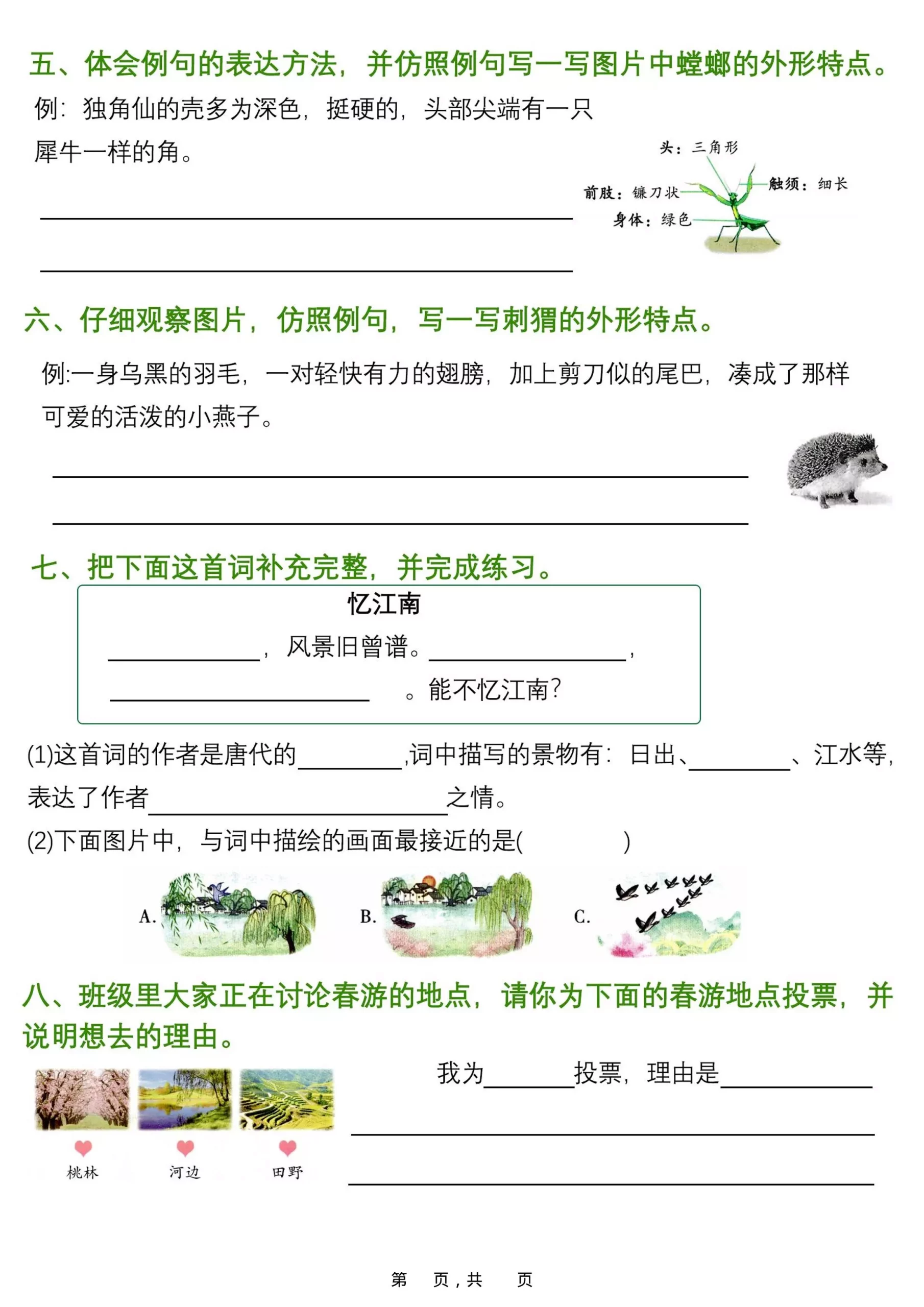 26春三年级下语文1-8单元语文园地专项训练_抖汇吧