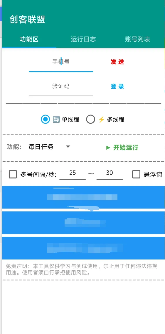 『高端精品』外面收费188的创客联盟协议挂机项目，矩阵挂机领金币单号日5-30个金币『永久软件+使用教程』_抖汇吧