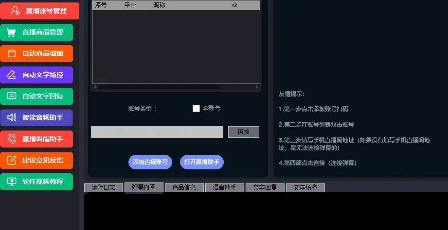 『高端精品』外面收费998的快手直播场控助手，让自己的直播间更加完美『场控助手+使用教程』_抖汇吧