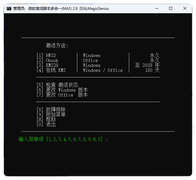 Microsoft Activation Scripts v3.6_抖汇吧