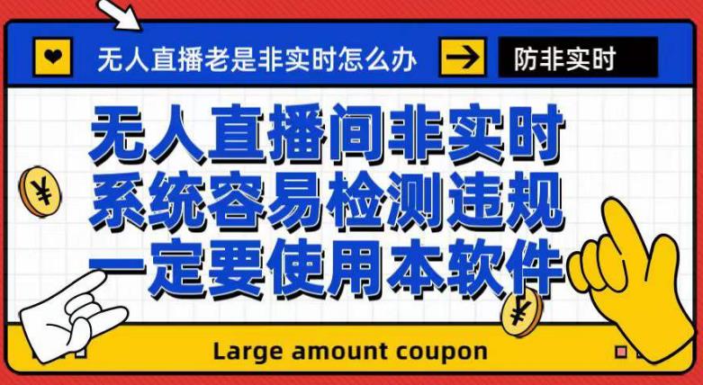 外面收188的最新无人直播防非实时软件，扬声器转麦克风脚本【软件+教程】_抖汇吧